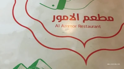 Al Ammor Restaurant