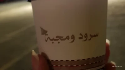 سرود ومجبه