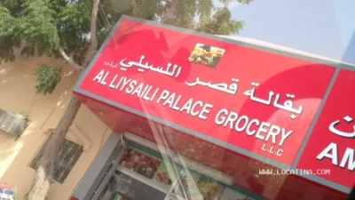 Al Lisaili Palace Grocery