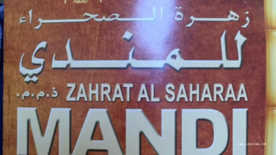 Zahrat Al Saharaa Mandi (زهرة الصحراء للمندي)