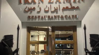 Iran Zamin Restaurant (Iran Zamin Restaurant & Cafe)