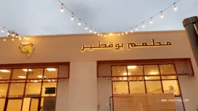 Bu Qtair Restaurant (مطعم بوقطير)