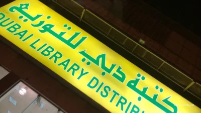 Dubai Library Distributors (مكتبة دبي للتوزيع)