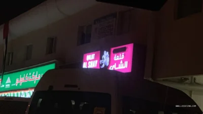 Qalat al shay cafeteria (كافيتريا قلعة الشاي)