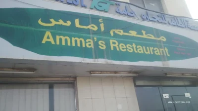 Amma’s Restaurant