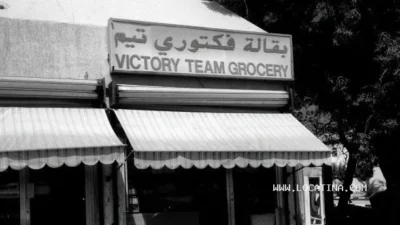 Victory Team Grocery