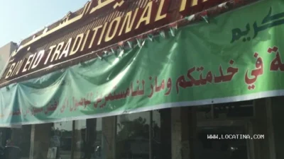 Bin Eid Traditional Restaurant (مطعم بن عيد الشعبي)