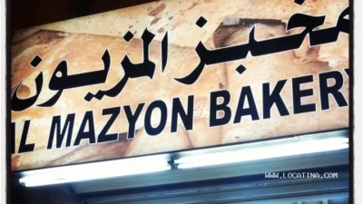 Al Mazyon Bakery