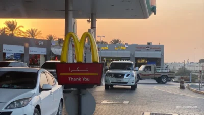 McDonald’s (ماكدونالدز)