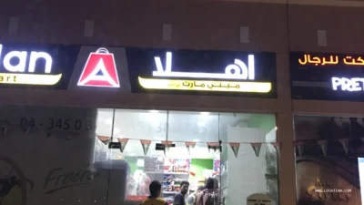 Ahlan Minimart