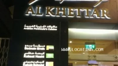 Al Khettar Restaurant & Cafe