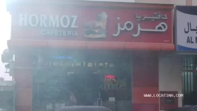 Hormoz cafeteria