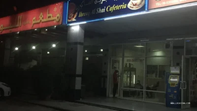 Ibreeq Alshai Cafeteria