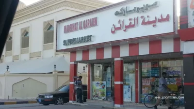 madeenat alQaraien supermarket/سوبرماركت مدينة القرائن