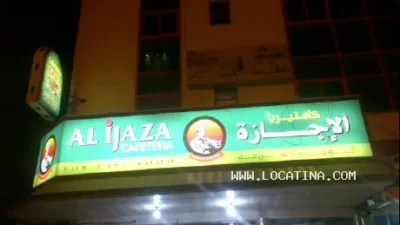 Al Ijaza Cafeteria