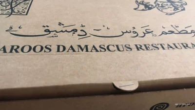 Aroos Damascus Restaurant (مطعم عروس دمشق)